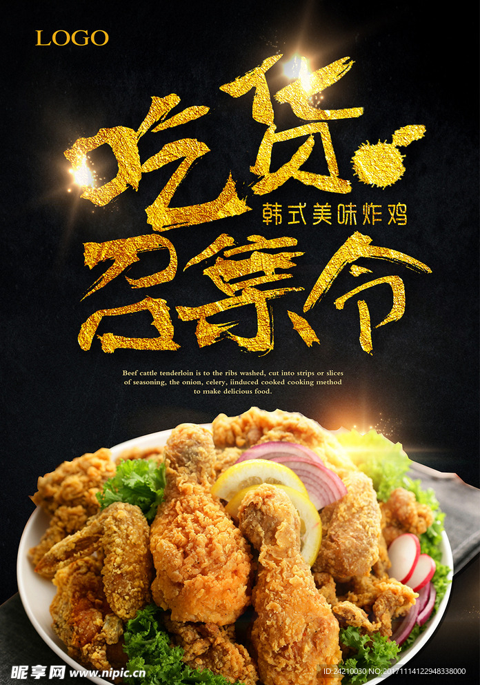 美食吃货促销海报