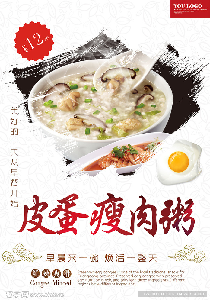 美食海报皮蛋瘦肉粥