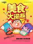 卡通吃货美食海报设计