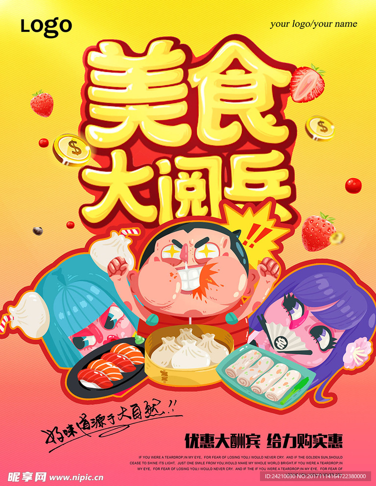 卡通吃货美食海报设计