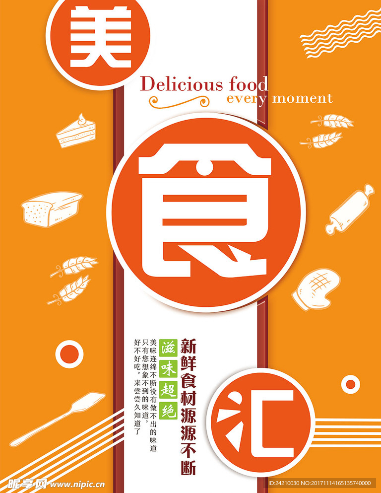 美食汇美食街吃货节海报