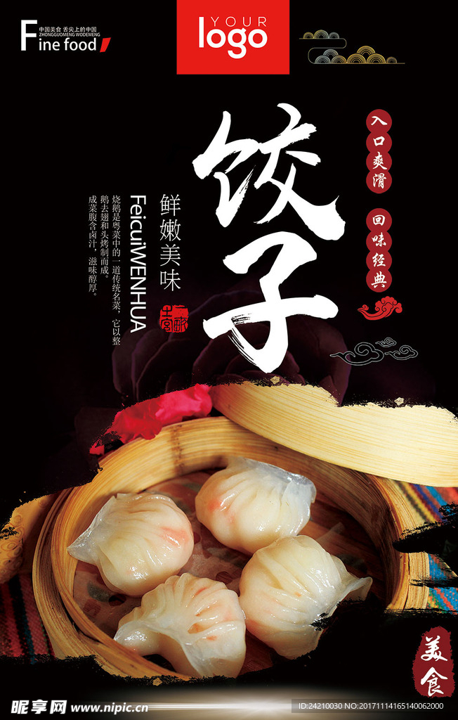 饺子美食吃货节港式美食海报