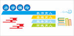 办学理念 文化墙