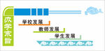 办学宗旨 校园文化