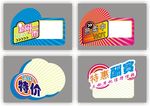 矢量特价POP