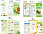 食品安全知识折页