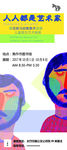 艺术展架