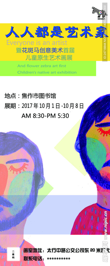艺术展架
