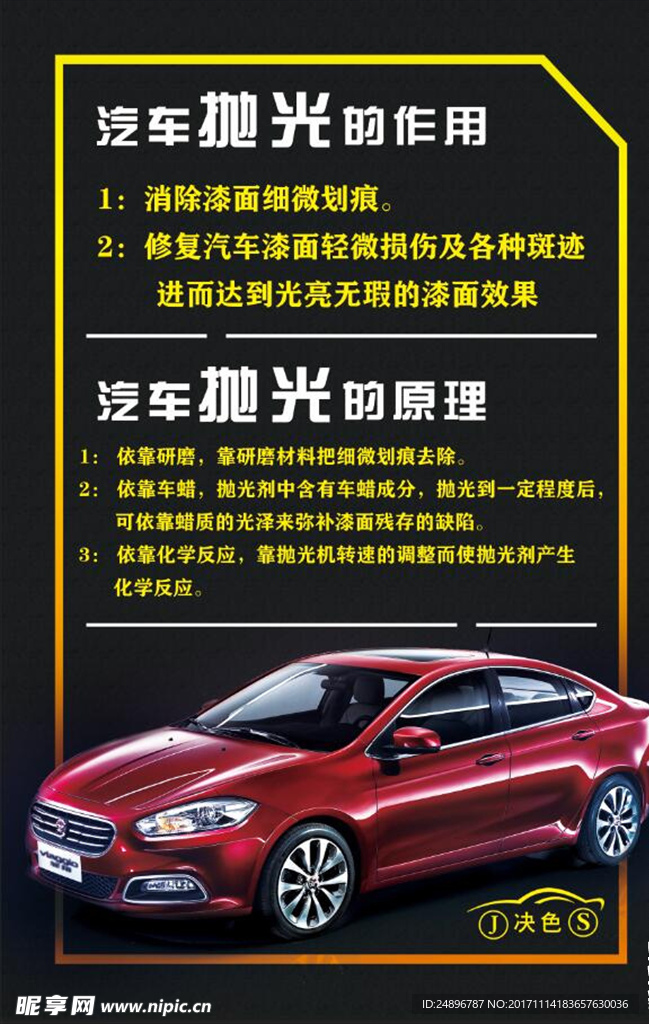 汽车抛光作用与原理