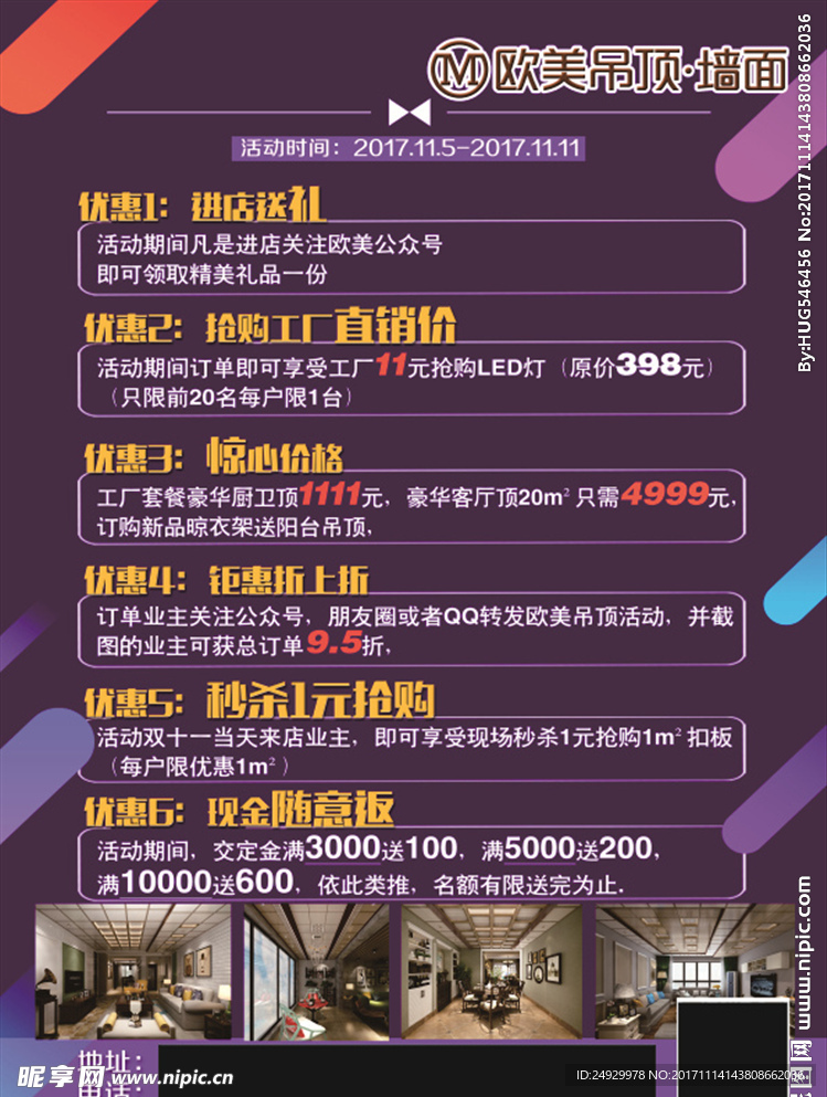 双11  惊天   秒杀
