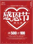 感恩节海报