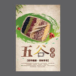 五谷杂粮
