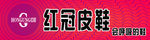 红冠 门头