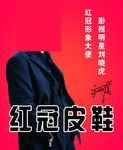 红冠形象大使