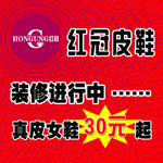 红冠皮鞋