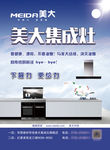 美大集成灶海报