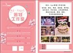 婚礼策划派对