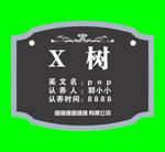 树牌