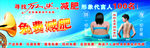 免费减肥