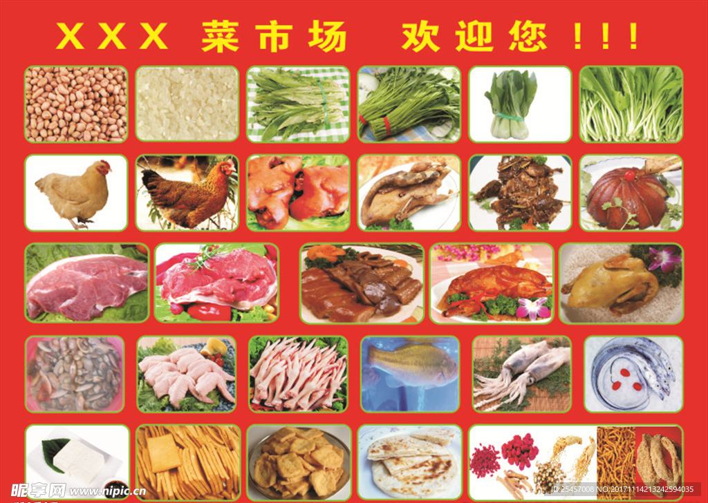 综合菜市场