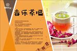 音乐茶吧背景