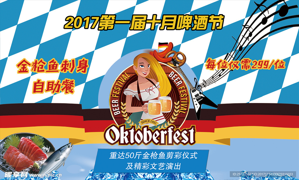 德国啤酒节展示海报