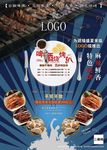 烧烤啤酒西餐宣传单宣传海报图片