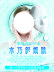木乃伊焕肤海报