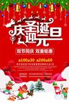 圣诞海报   元旦海报