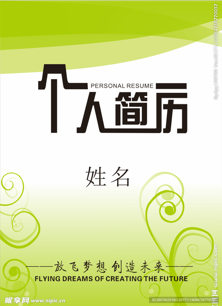 个性个人简历