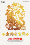 金狗守吉祥金色大气狗年春节海报