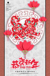 年恭贺新年狗年吉祥节日海报