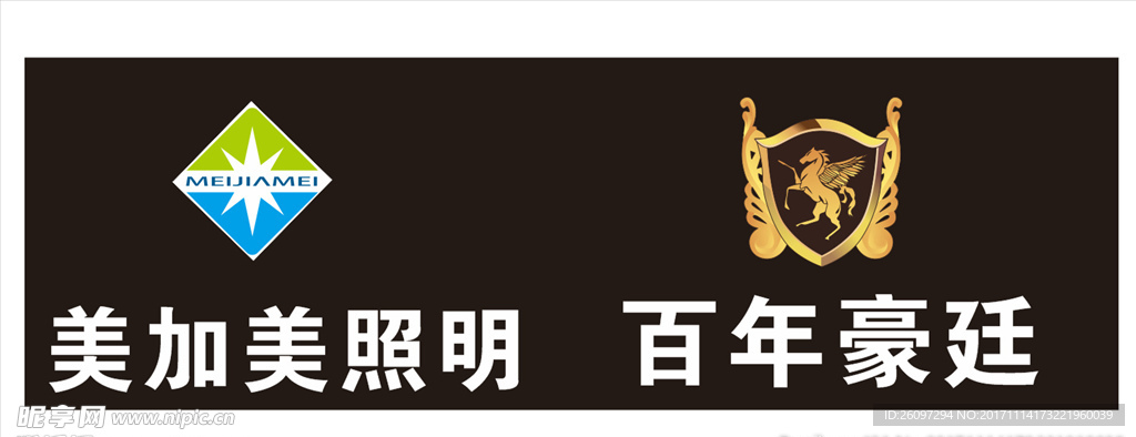 美加美照明 百年豪廷 logo