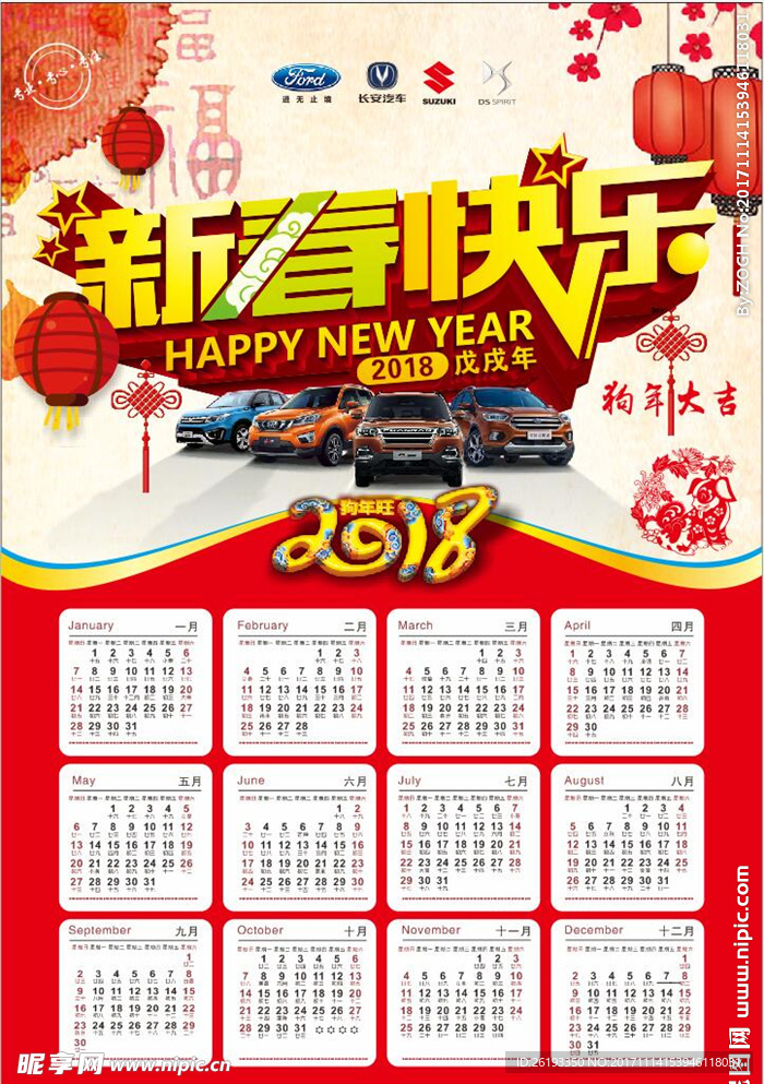 2018新春快乐