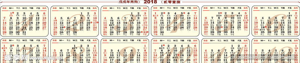 2018年日历