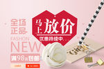 化妆品微商城Banner