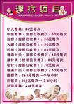 价目表