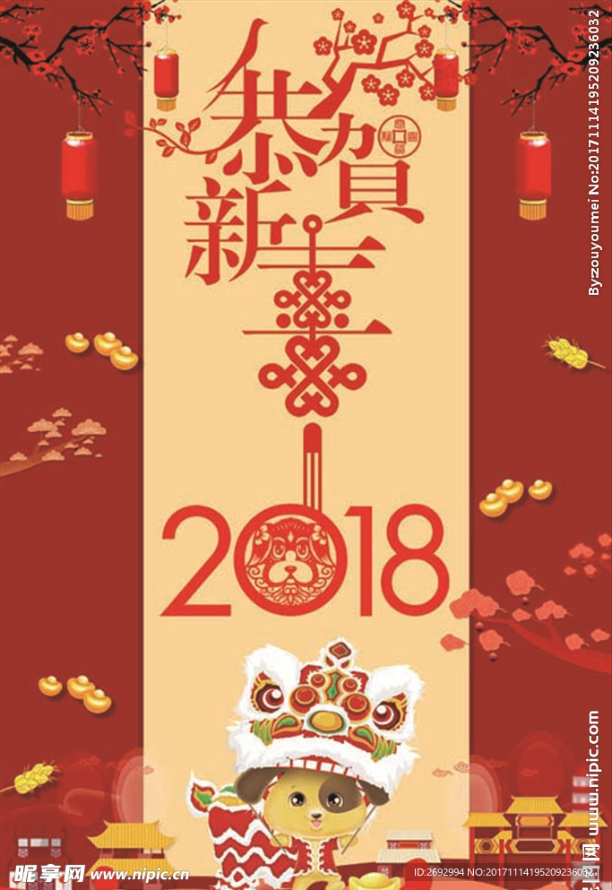 2018狗年大吉中国风海报