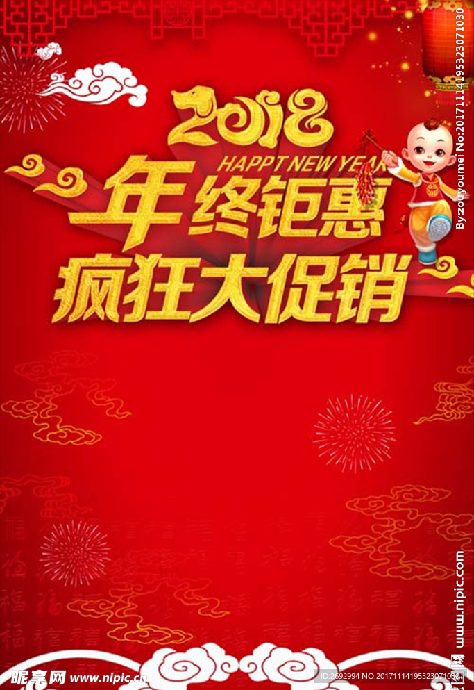 2018欢度春节喜庆狗年