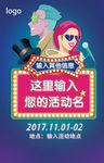艺术表演海报
