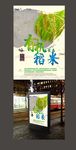 生态农业有机稻米宣传海报平面图