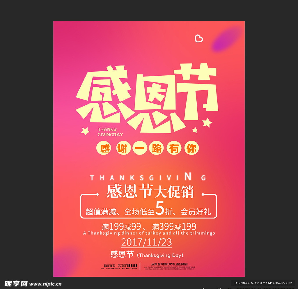 感恩节