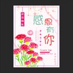感恩节