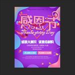 感恩节