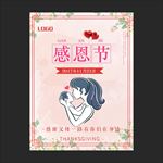 感恩节