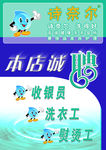干洗店招聘海报