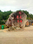 齐云峰