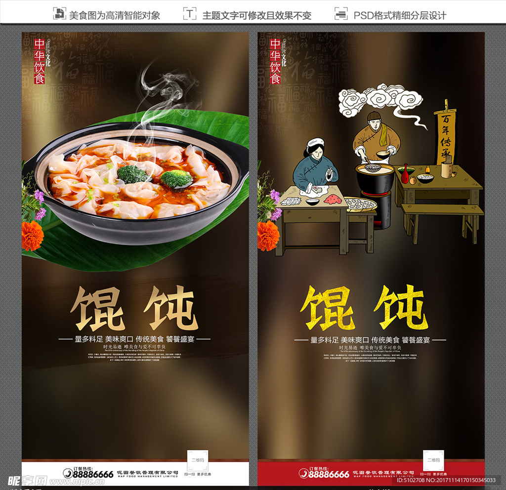 馄饨