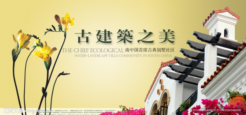 中国风建筑