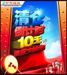 清仓倒计时